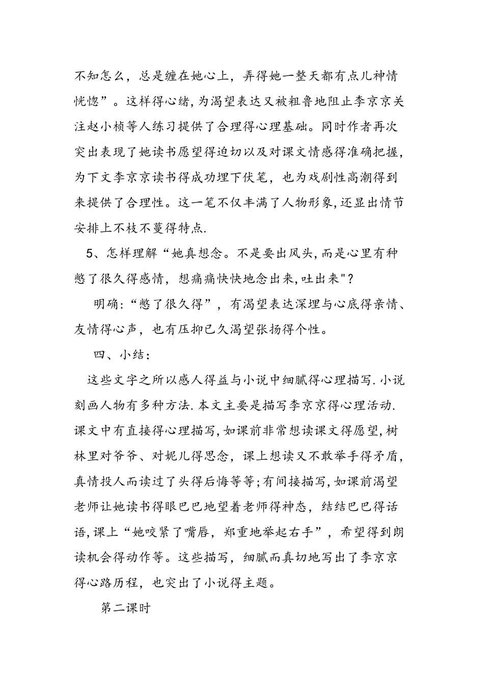 人教版九年级上册《心声》教学设计_第3页