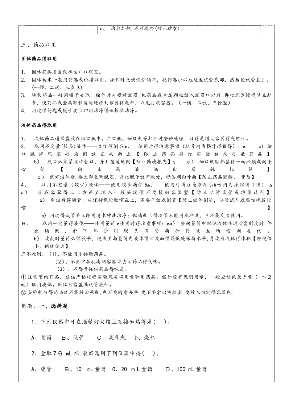 人教版九年级上册 第一单元 课题3 走进化学实验教案学生版_第3页