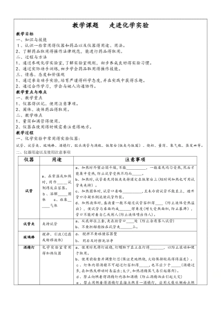 人教版九年级上册 第一单元 课题3 走进化学实验教案学生版