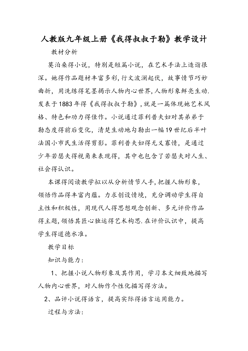 人教版九年级上册《我的叔叔于勒》教学设计_第1页
