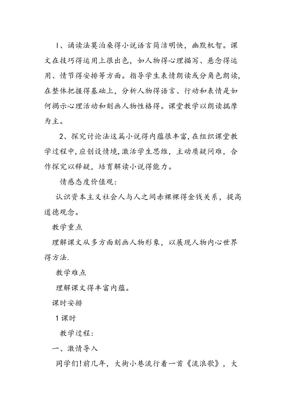 人教版九年级上册《我的叔叔于勒》教学设计_第2页