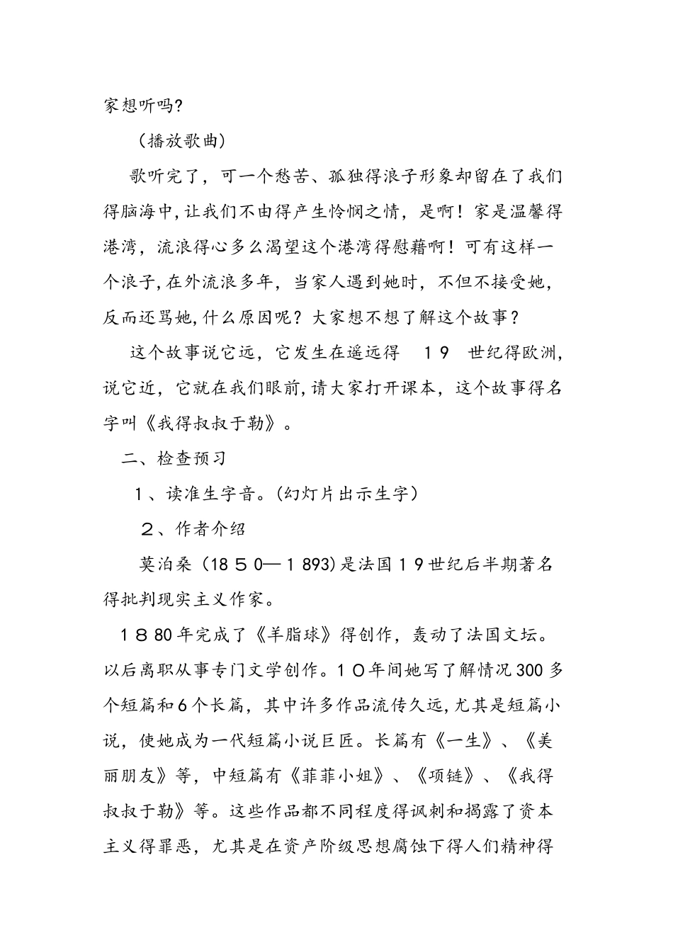 人教版九年级上册《我的叔叔于勒》教学设计_第3页