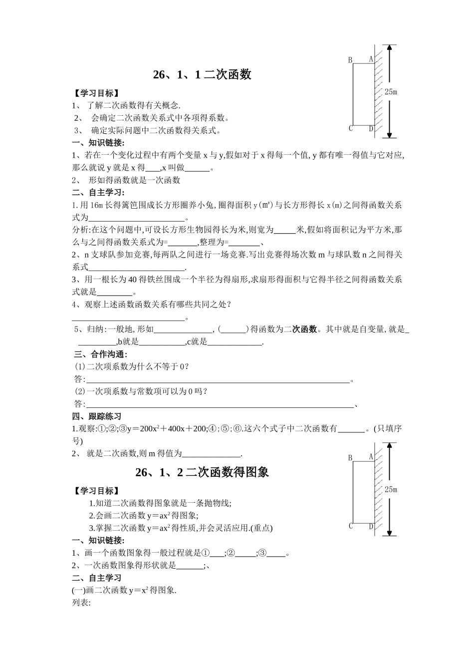 人教版九年级上册二次函数导学案案_第1页
