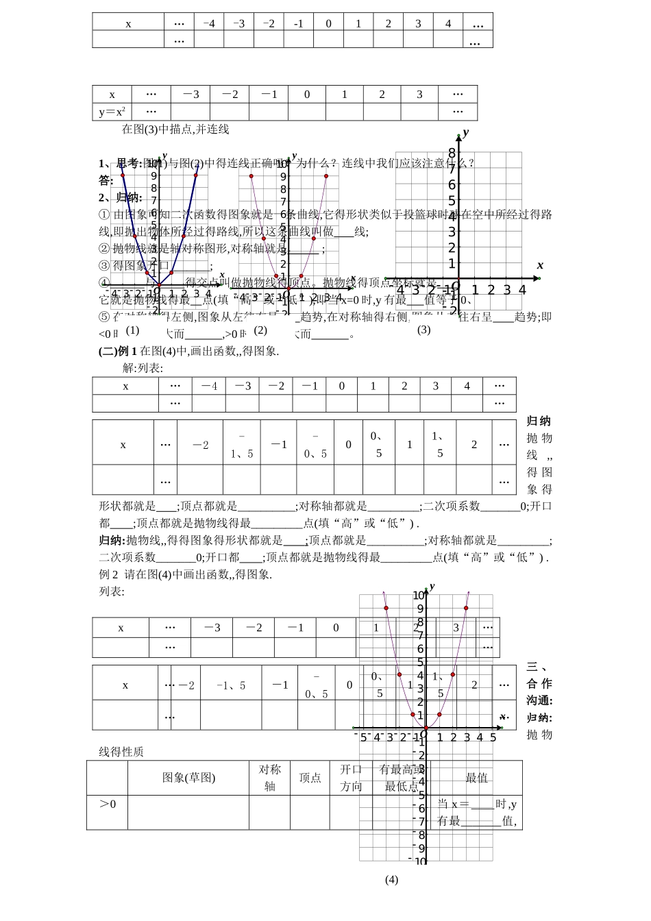 人教版九年级上册二次函数导学案案_第2页