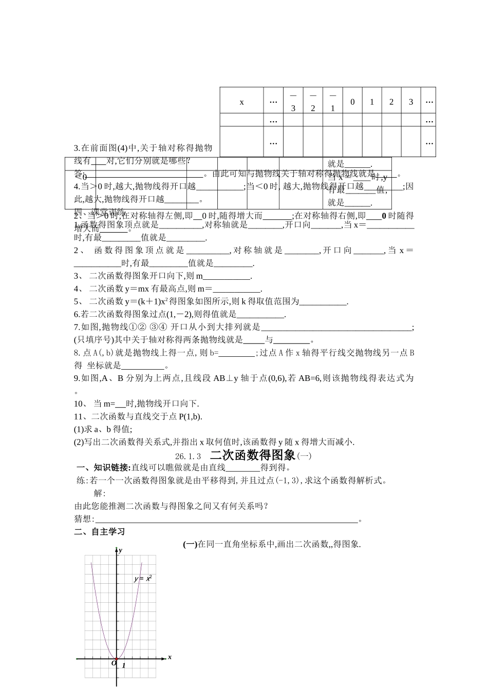 人教版九年级上册二次函数导学案案_第3页