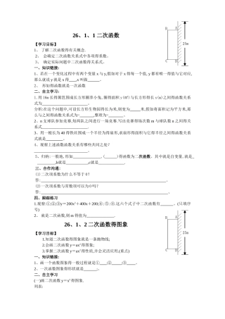 人教版九年级上册二次函数导学案案