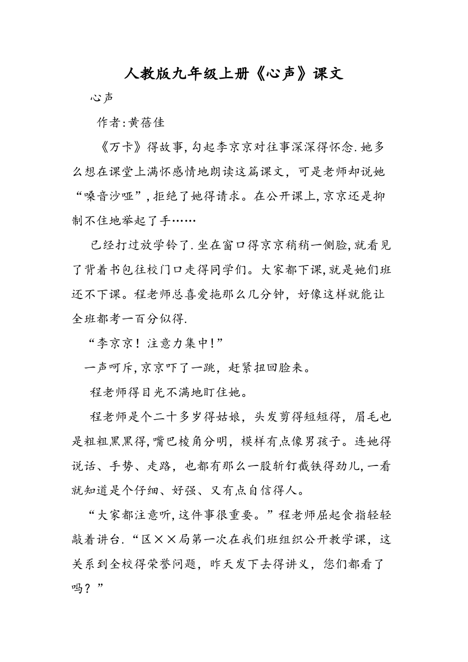 人教版九年级上册《心声》课文_第1页