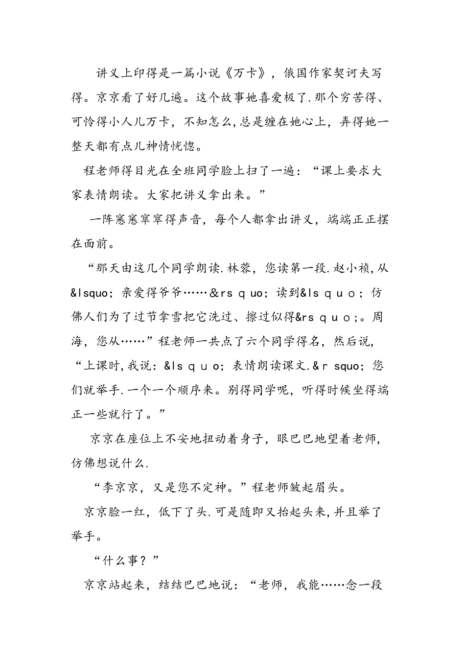 人教版九年级上册《心声》课文_第2页