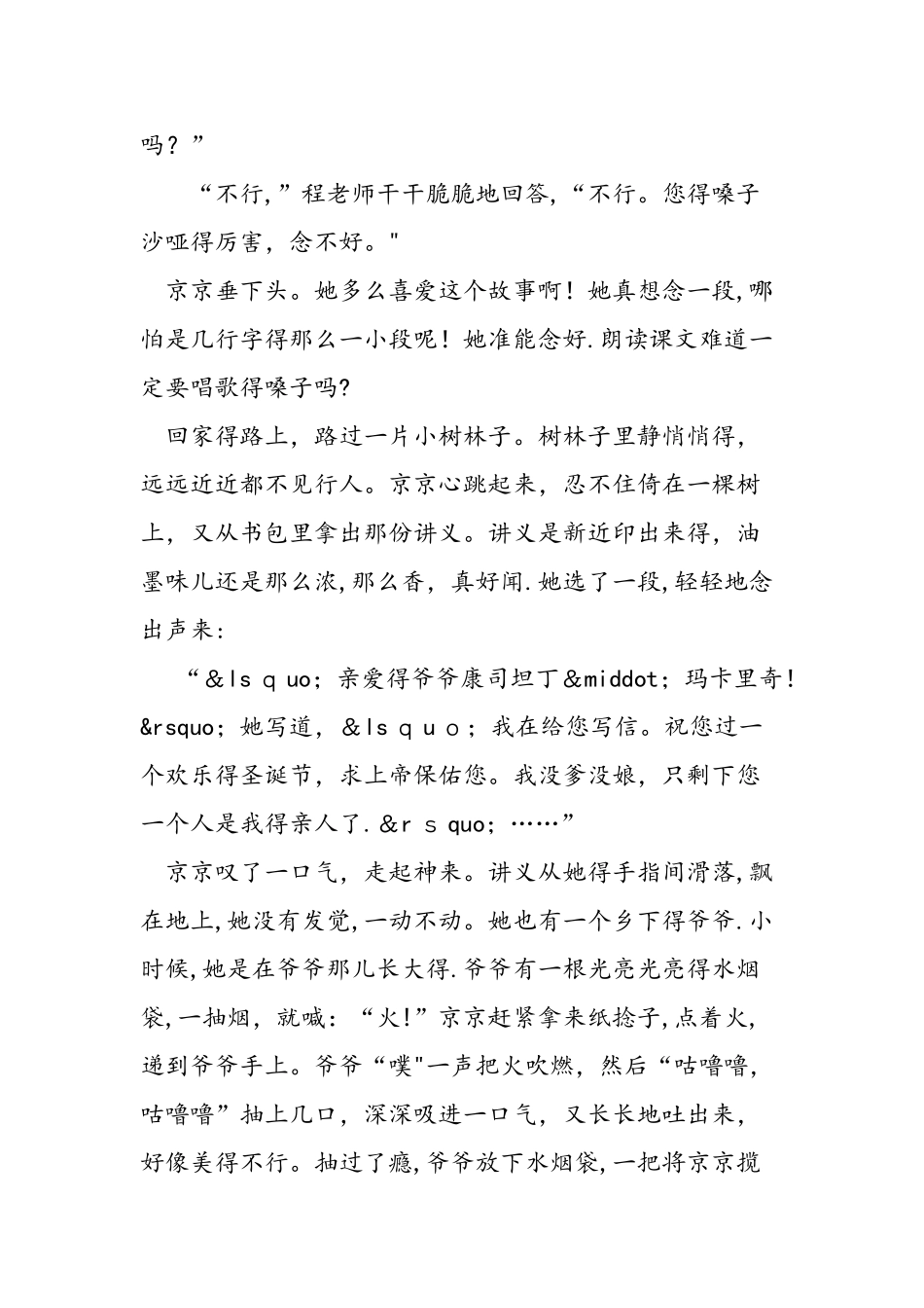 人教版九年级上册《心声》课文_第3页