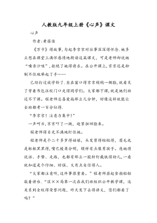 人教版九年级上册《心声》课文