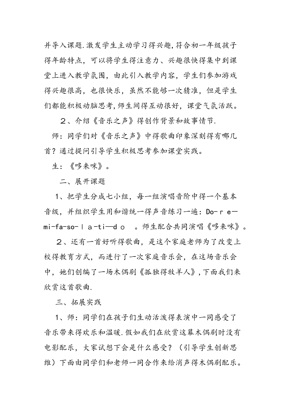 人教版九年级下《音乐之声》教学设计_第2页