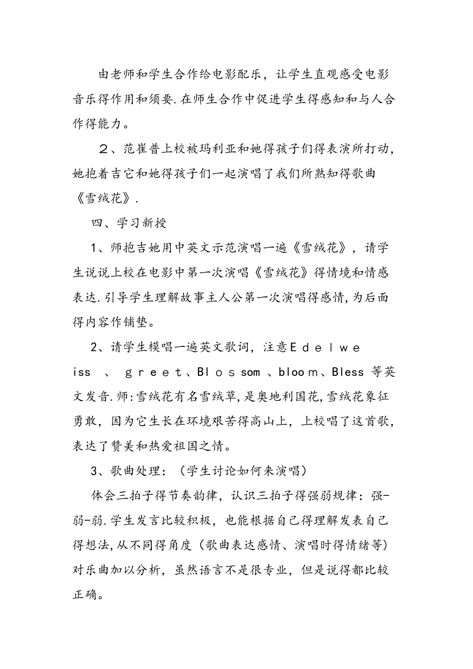 人教版九年级下《音乐之声》教学设计_第3页