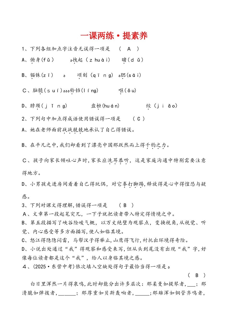 人教版九年级下册（部编版）7溜索一课两练·类文阅读_第1页