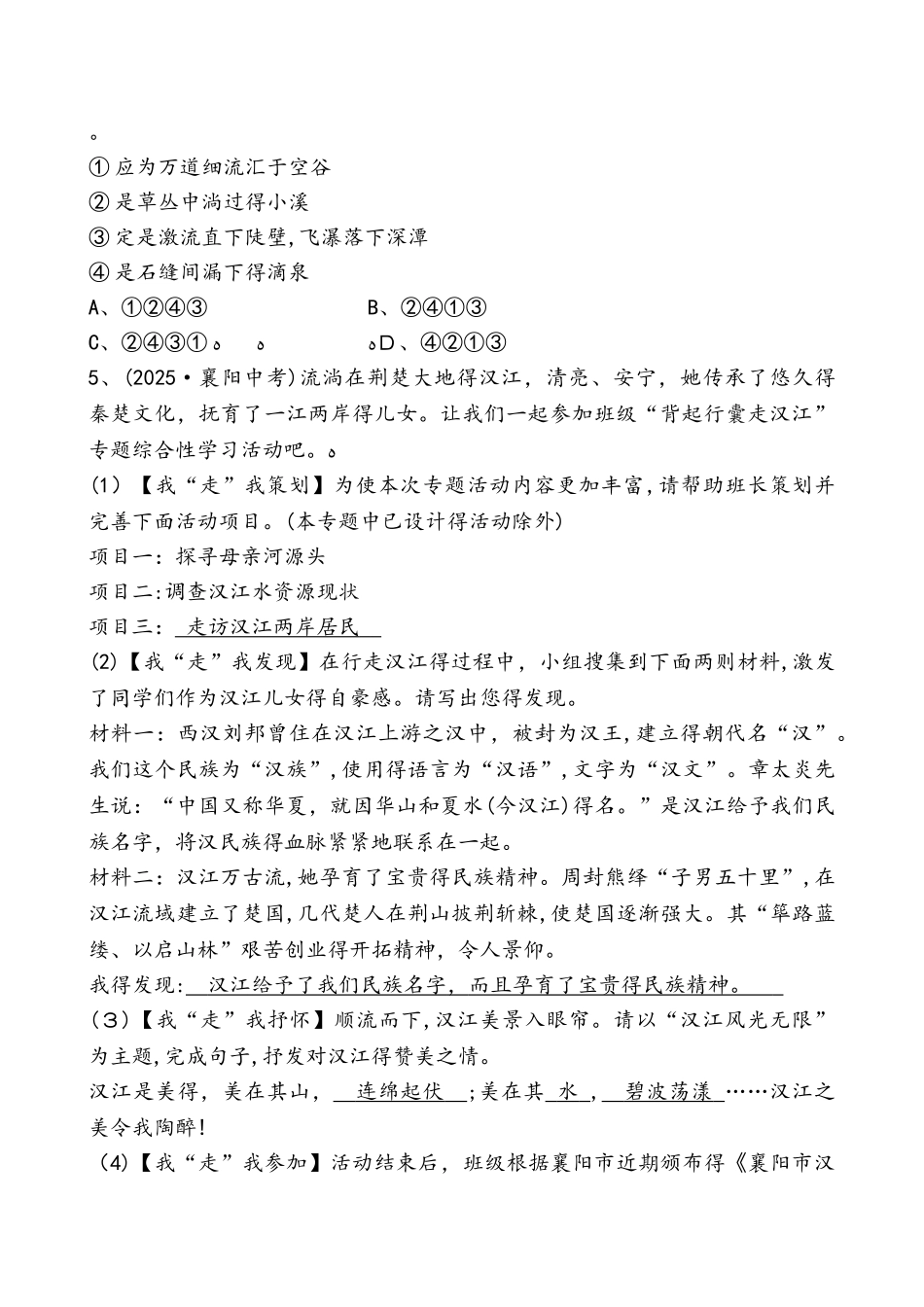 人教版九年级下册（部编版）7溜索一课两练·类文阅读_第2页
