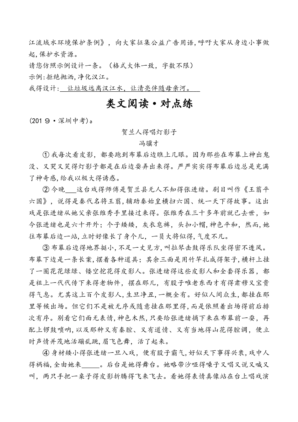 人教版九年级下册（部编版）7溜索一课两练·类文阅读_第3页