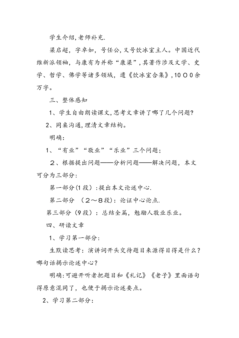 人教版九年级上册语文《敬业与乐业》教学设计_第2页