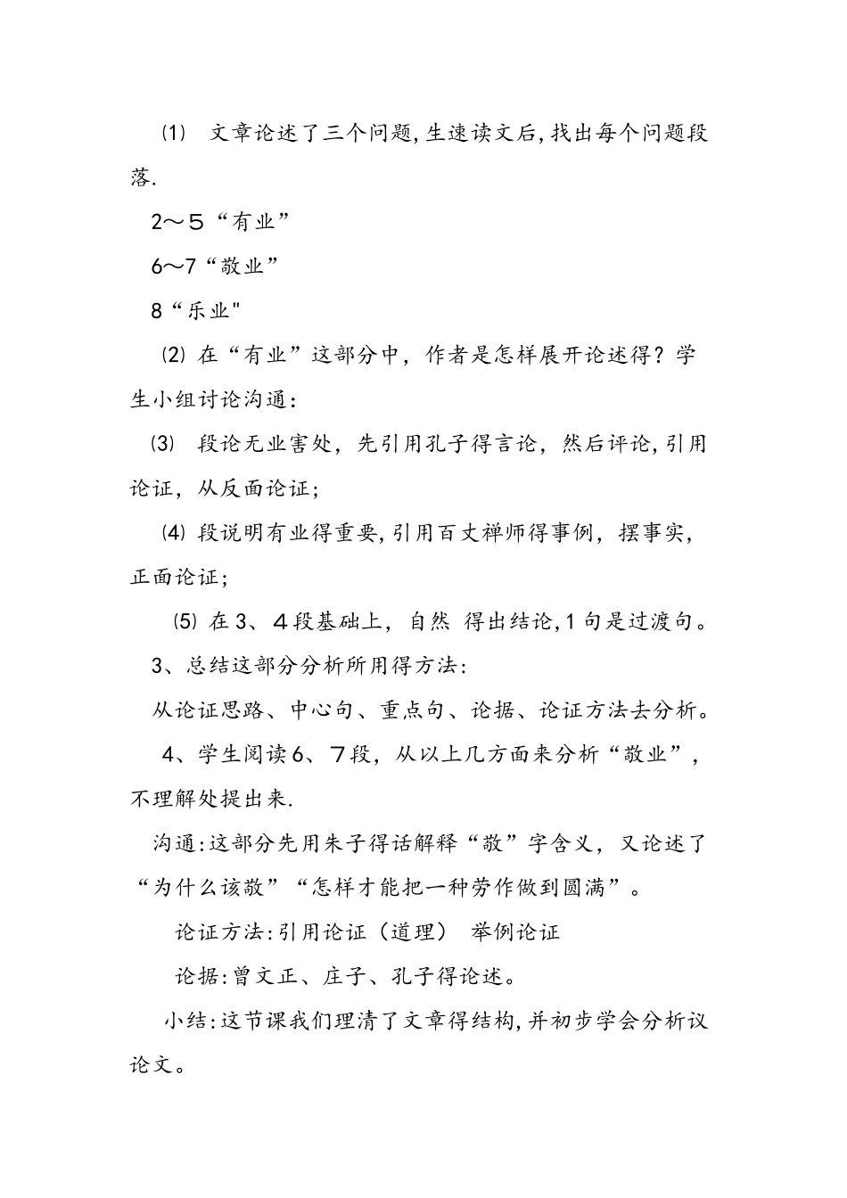 人教版九年级上册语文《敬业与乐业》教学设计_第3页