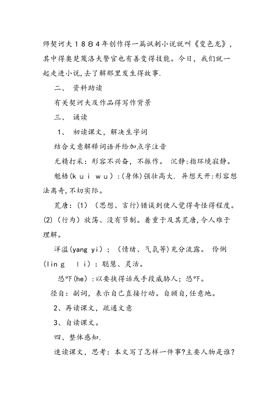 人教版九年级下《变色龙》优质教学设计_第2页