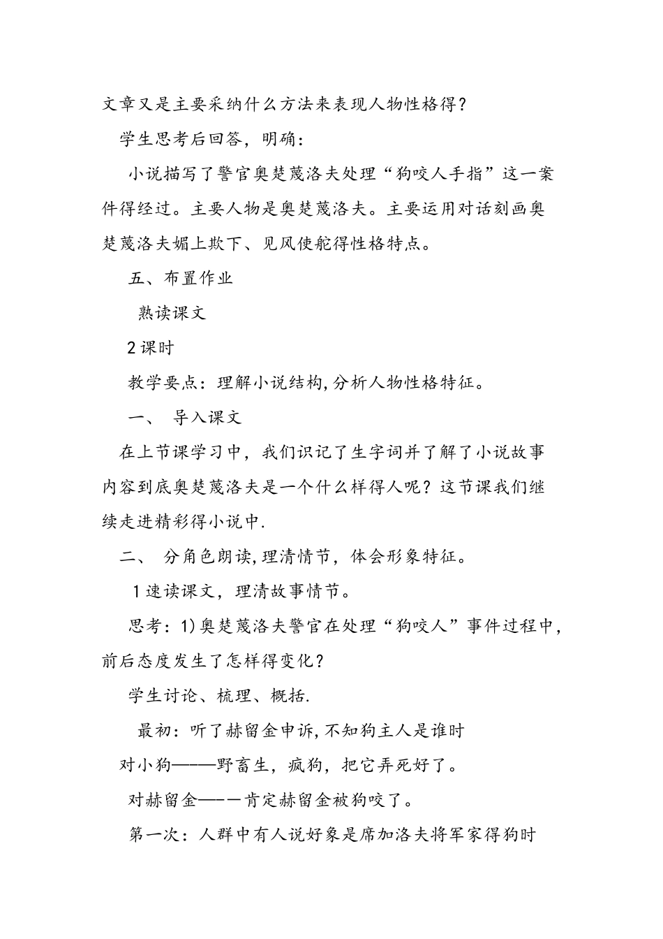 人教版九年级下《变色龙》优质教学设计_第3页