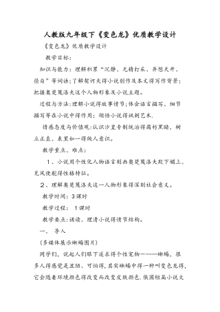 人教版九年级下《变色龙》优质教学设计