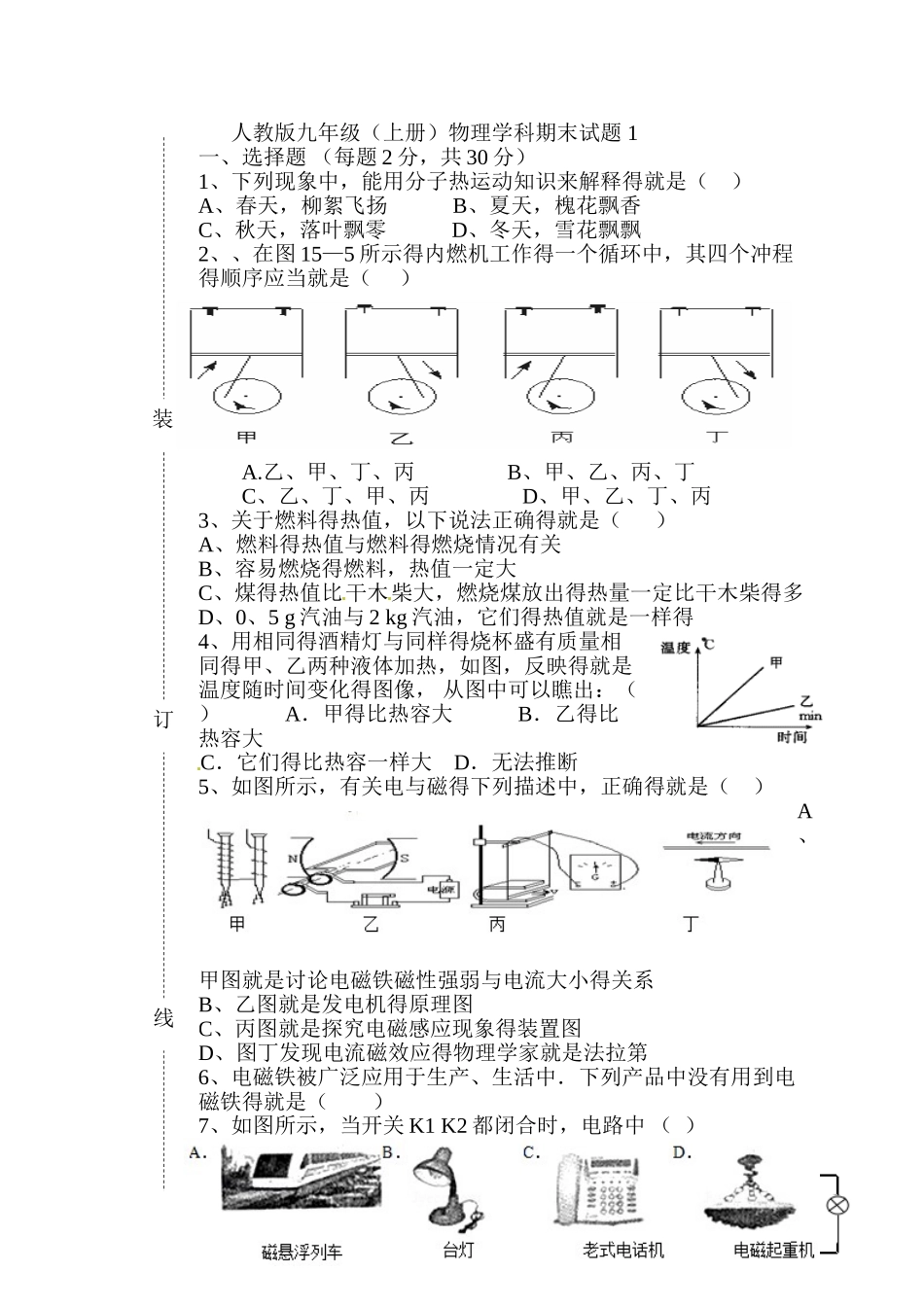 人教版九年级上册物理期末试题及答案_第1页