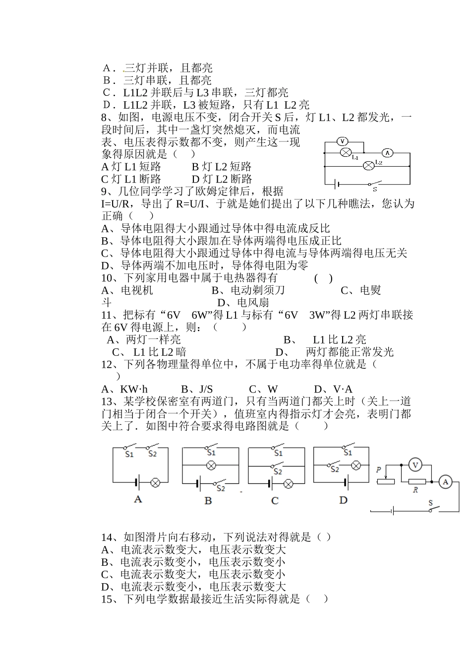 人教版九年级上册物理期末试题及答案_第2页