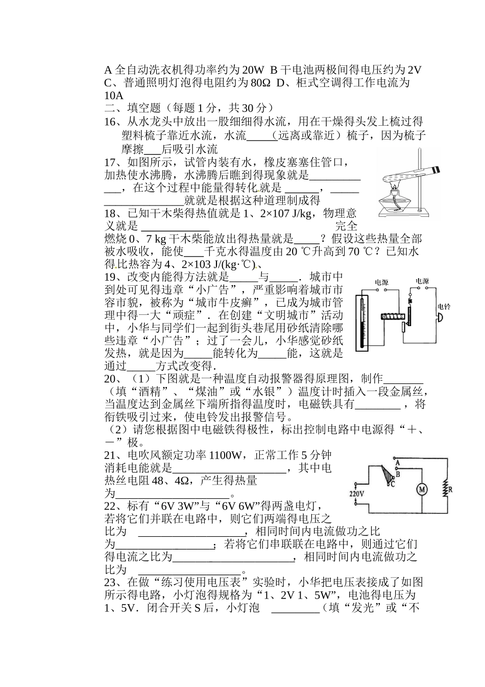 人教版九年级上册物理期末试题及答案_第3页