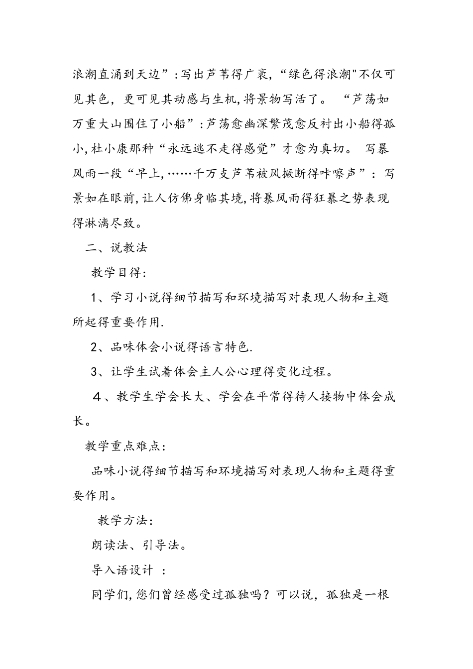 人教版九年级上册《孤独之旅》说课稿_第3页