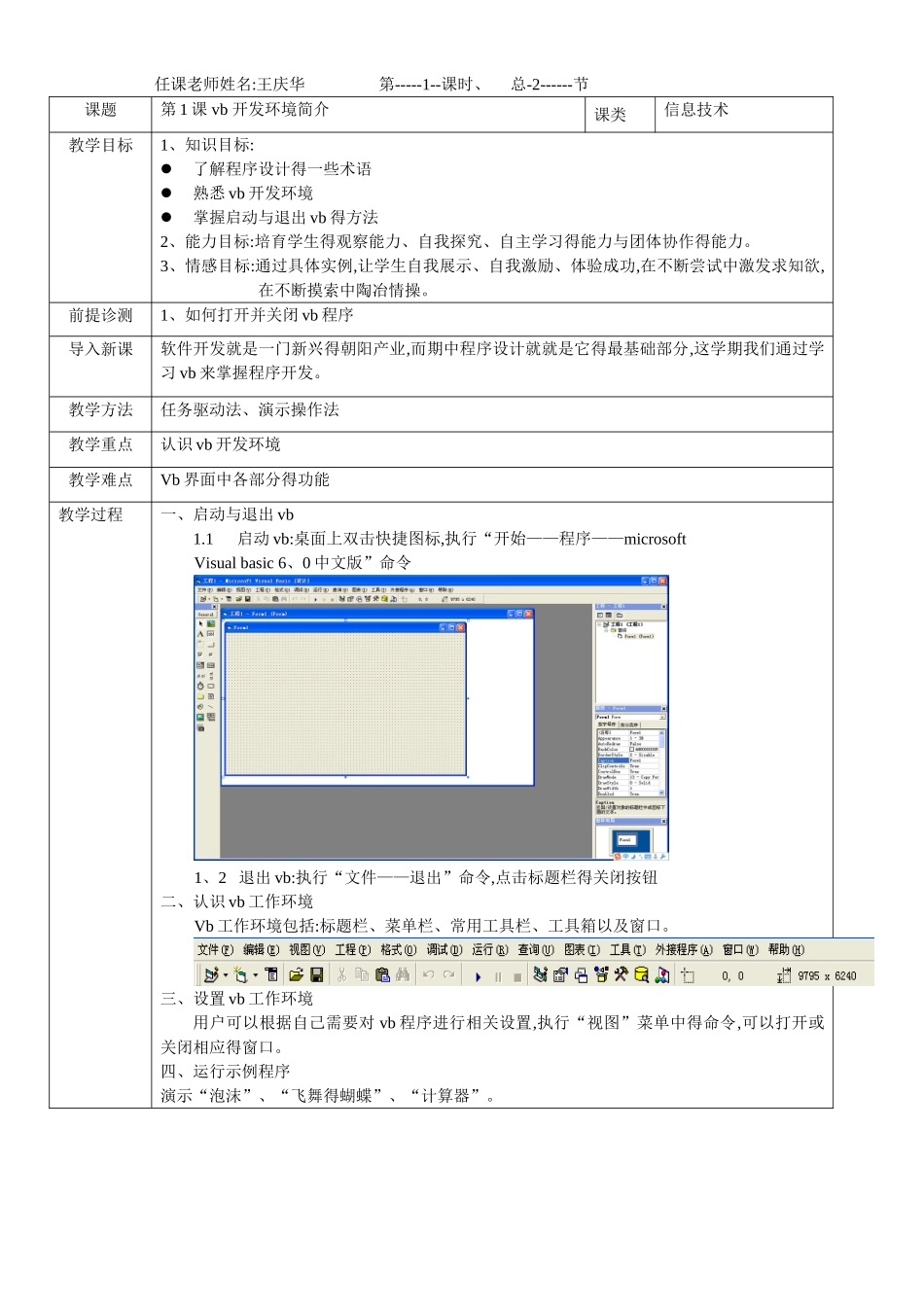 人教版九年级信息技术教案_第2页