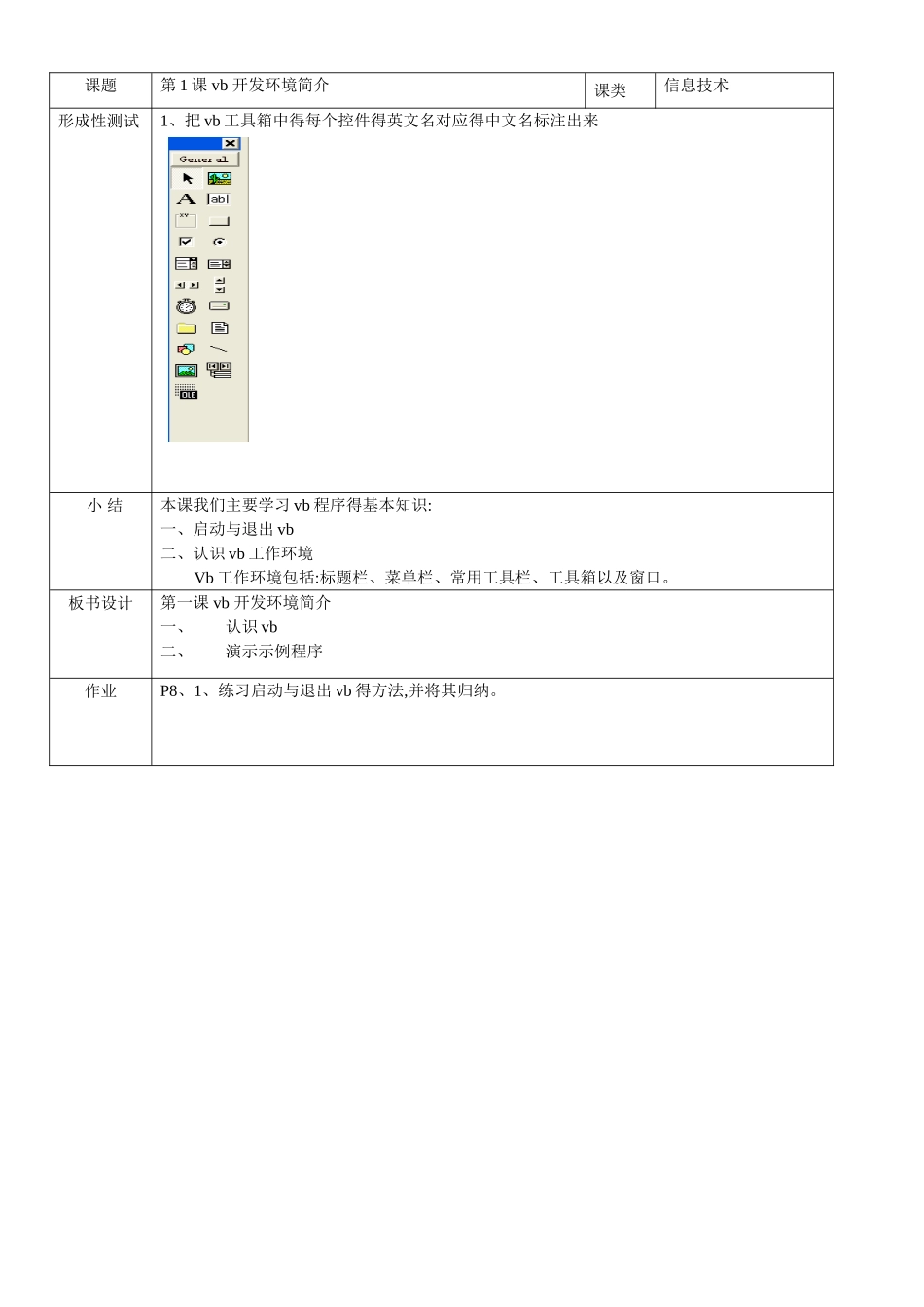 人教版九年级信息技术教案_第3页