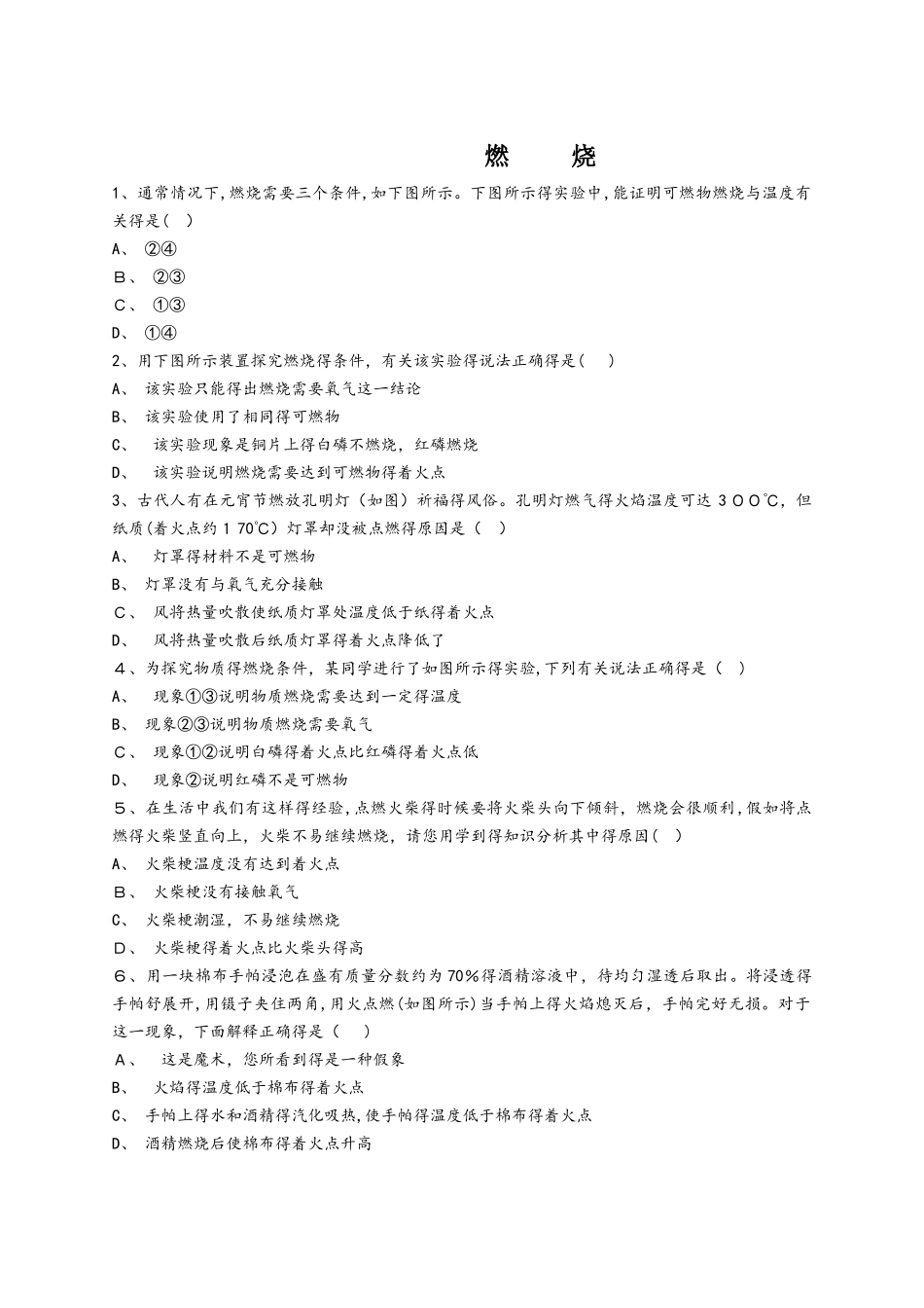 人教版九年级化学上册同步精选对点训练：燃烧_第1页