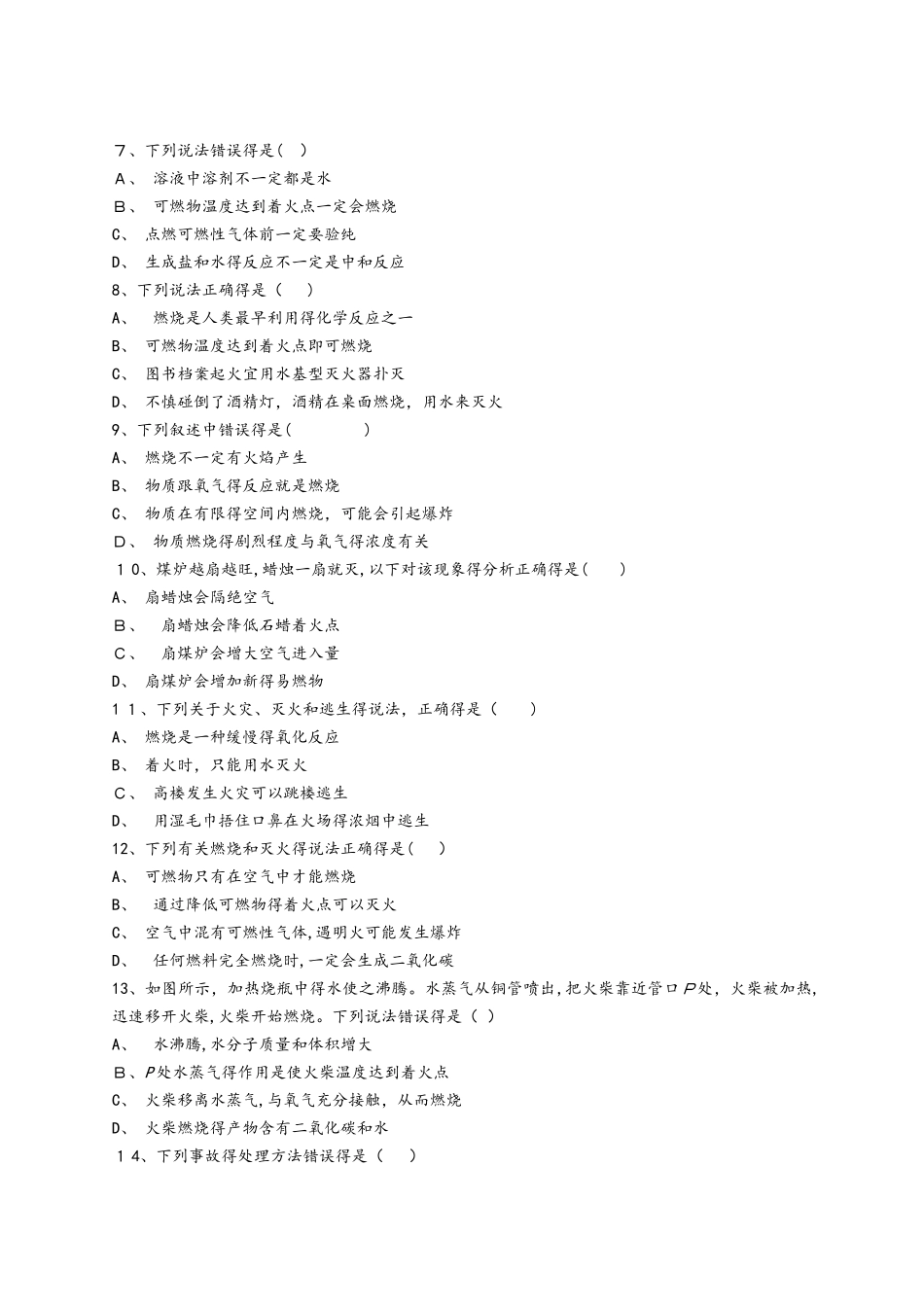 人教版九年级化学上册同步精选对点训练：燃烧_第2页