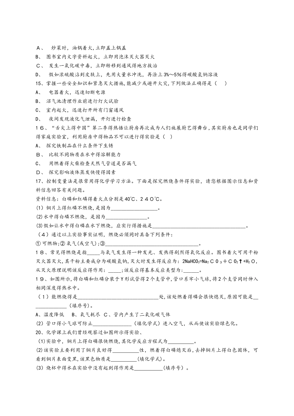 人教版九年级化学上册同步精选对点训练：燃烧_第3页