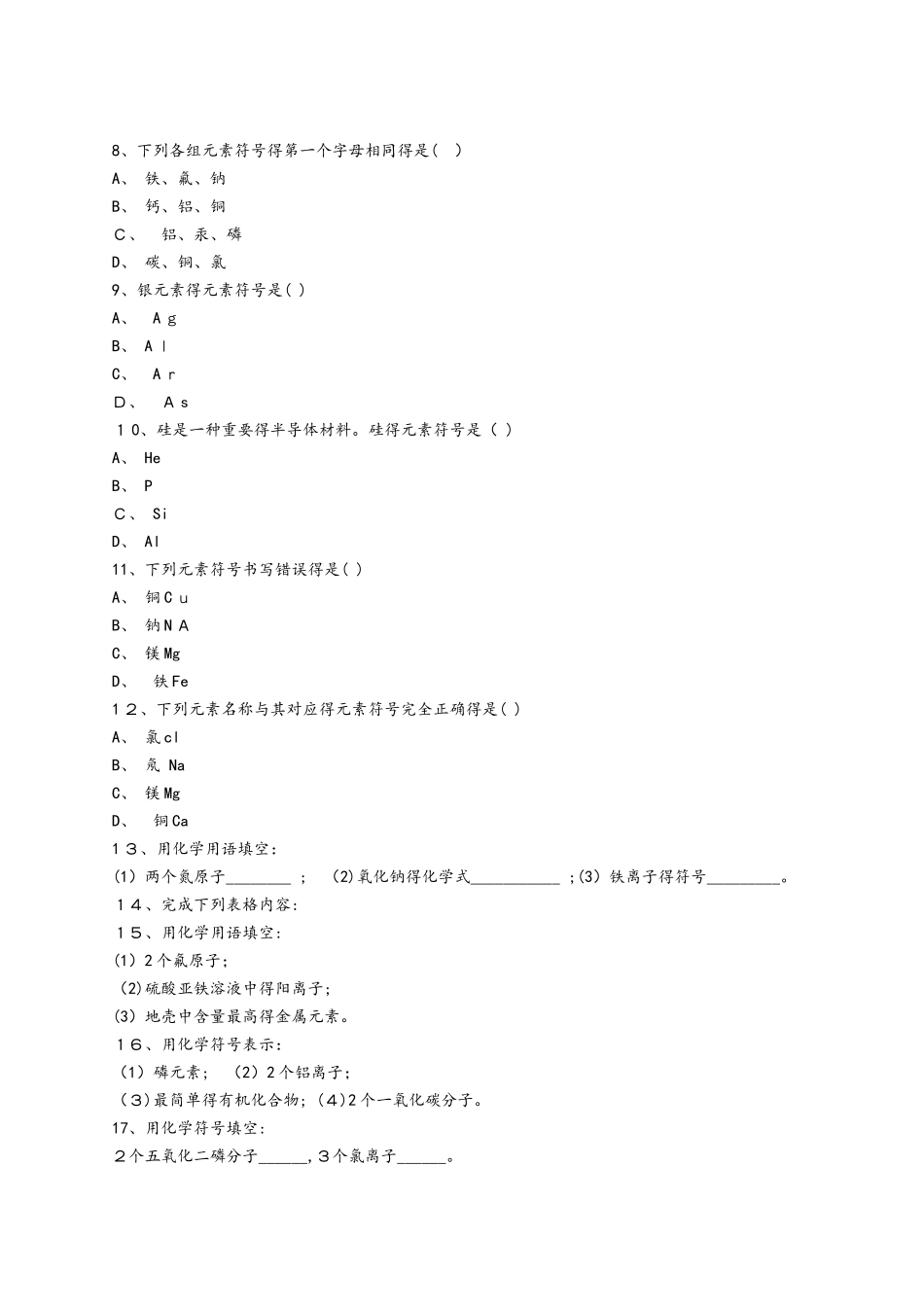 人教版九年级化学上册同步精选对点训练：元素符号_第2页
