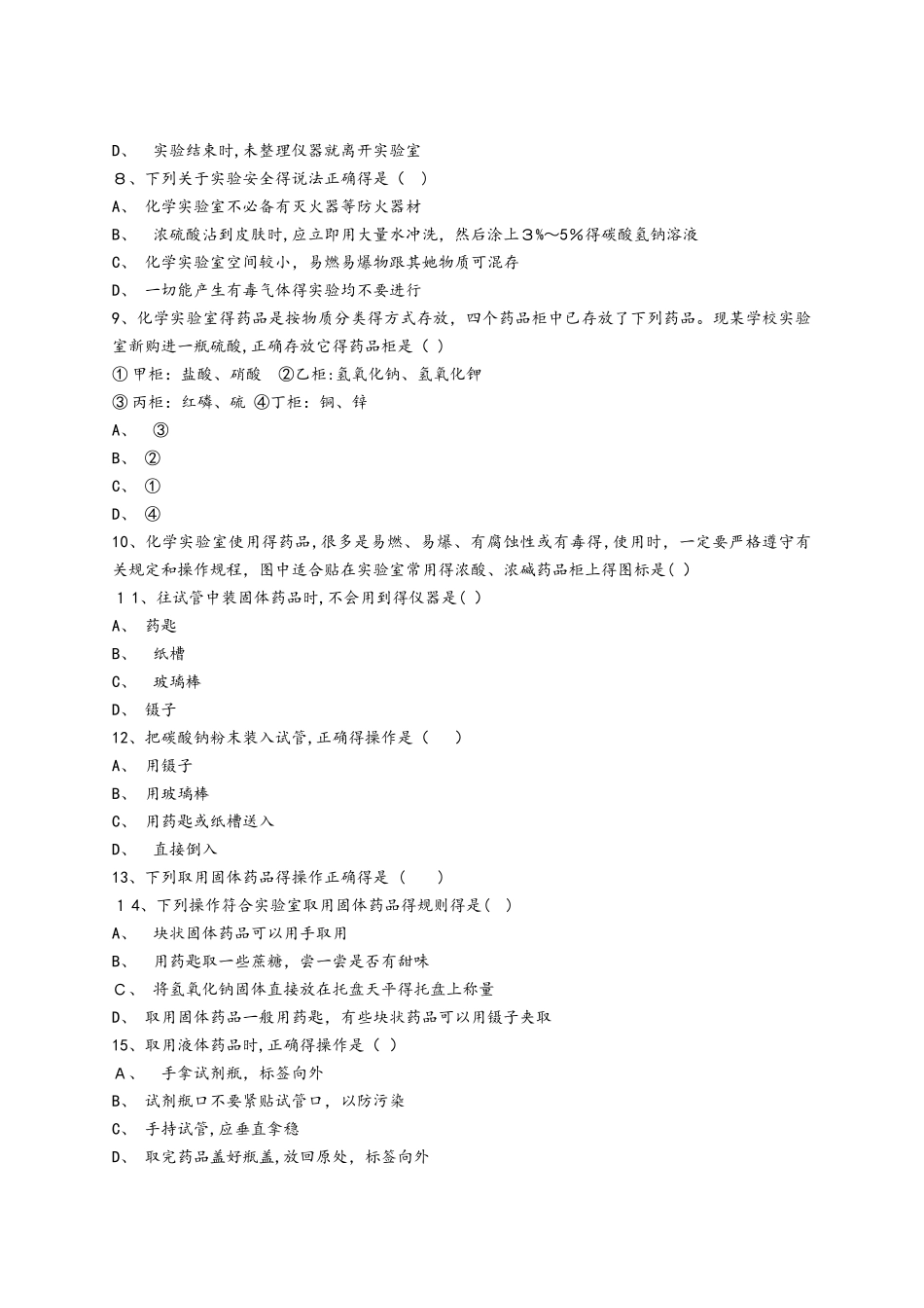 人教版九年级化学上册同步精选对点训练：实验规则、实验仪器介绍、药品取用（解析版）_第2页