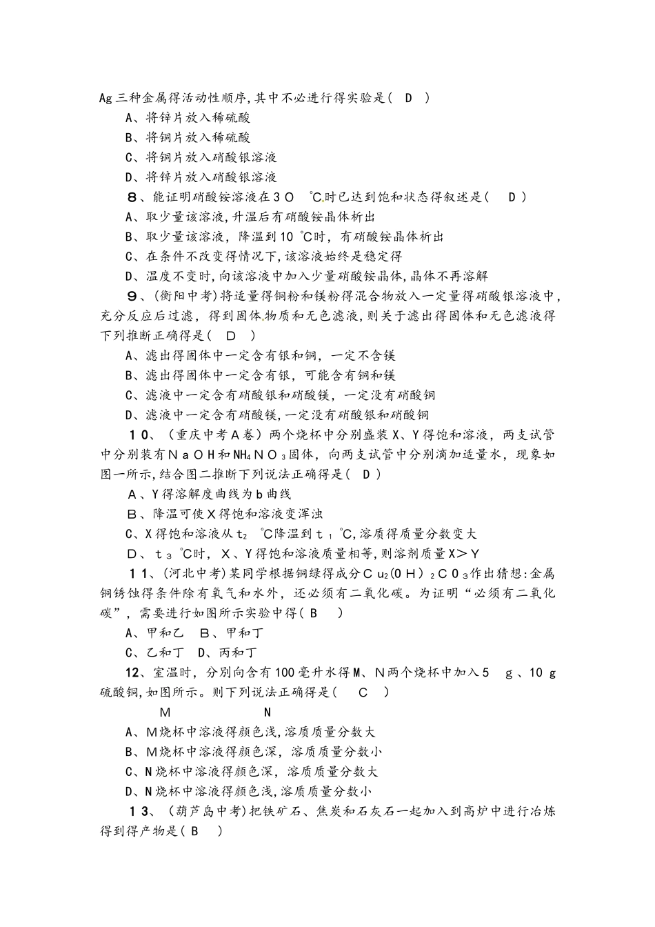 人教版九年级化学下册89单元综合检测卷（含答案）_第2页