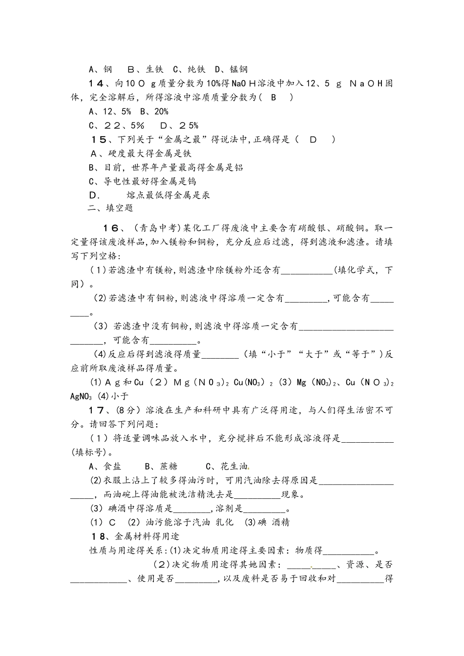人教版九年级化学下册89单元综合检测卷（含答案）_第3页