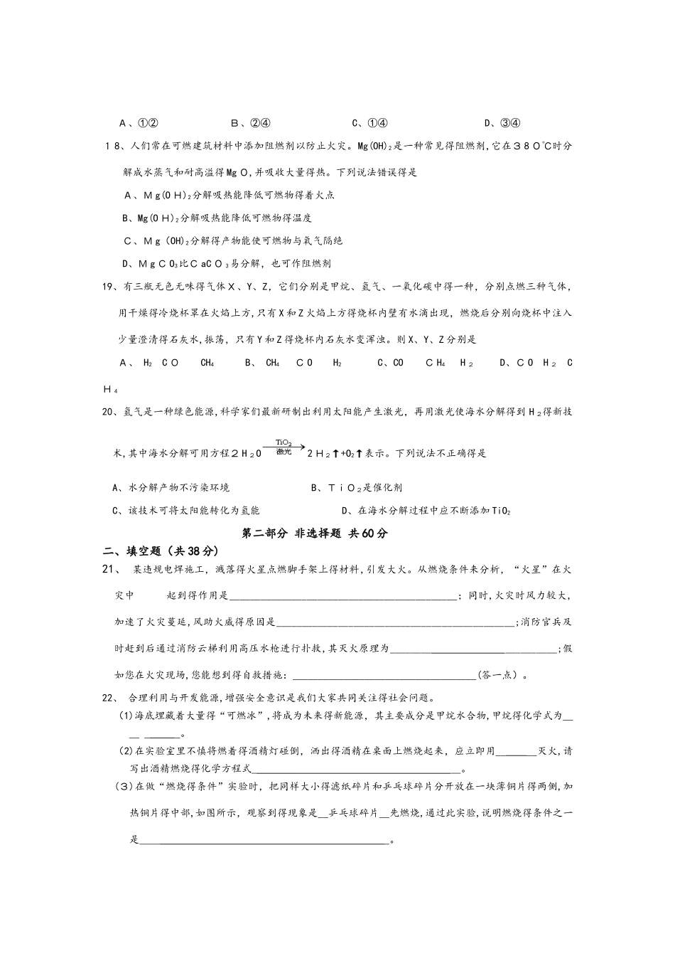 人教版九年级化学上册：第七单元燃料及其利用 单元检测题word版含答案_第3页