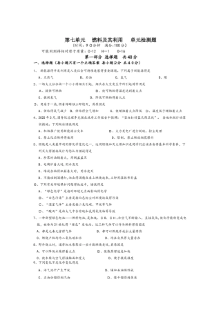 人教版九年级化学上册：第七单元燃料及其利用 单元检测题word版含答案
