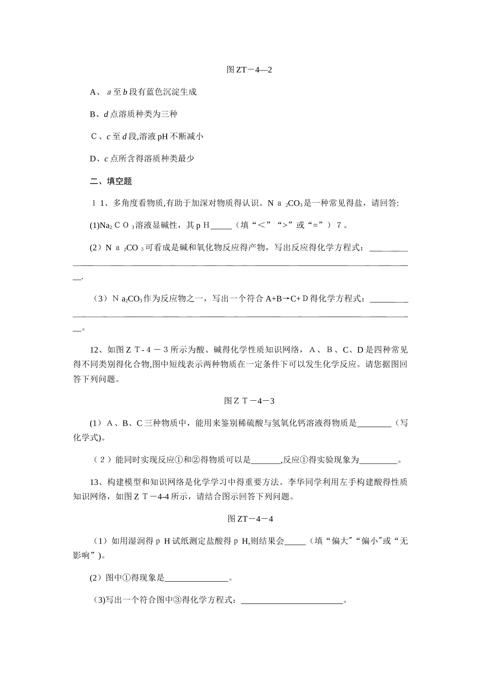 人教版九年级化学下册专题训练：酸、碱和盐_第3页