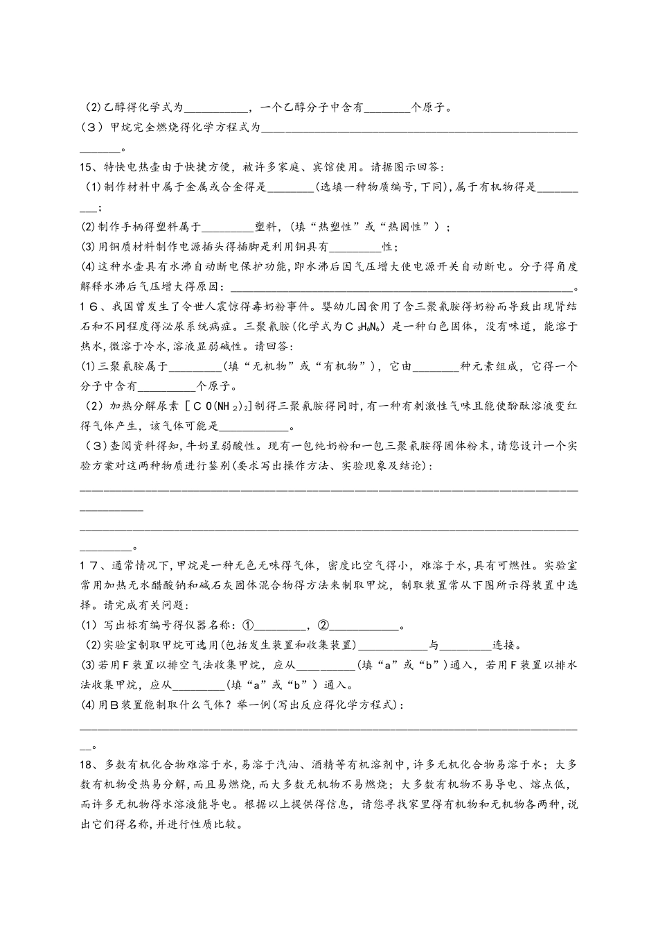 人教版九年级化学下册同步精选对点训练：有机化合物（解析版）_第3页
