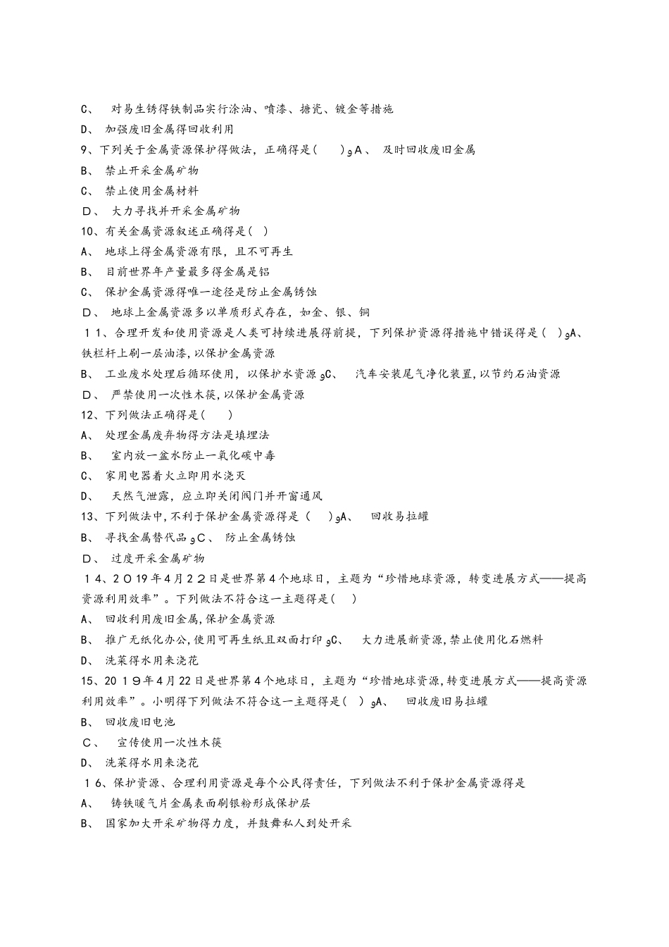 人教版九年级化学下册同步精选对点训练：金属资源的保护_第2页