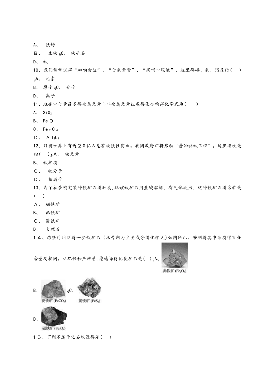 人教版九年级化学下册同步精选对点训练：认识金属资源_第2页