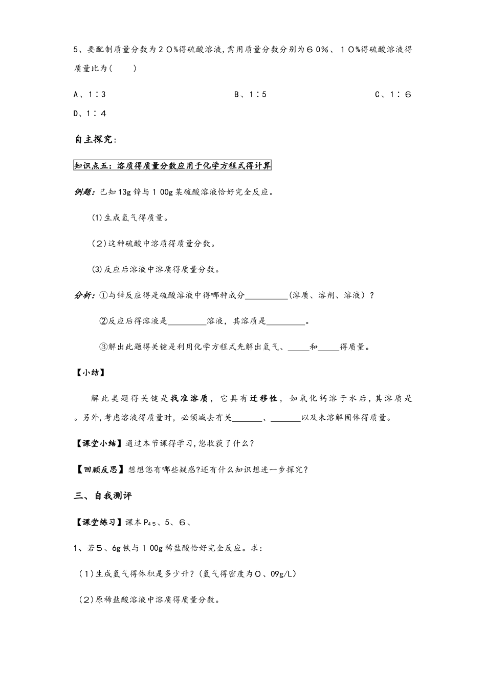 人教版九年级化学下册第九单元溶液课题3溶液的浓度（第三课时）导学案_第2页