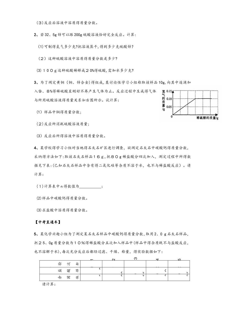 人教版九年级化学下册第九单元溶液课题3溶液的浓度（第三课时）导学案_第3页