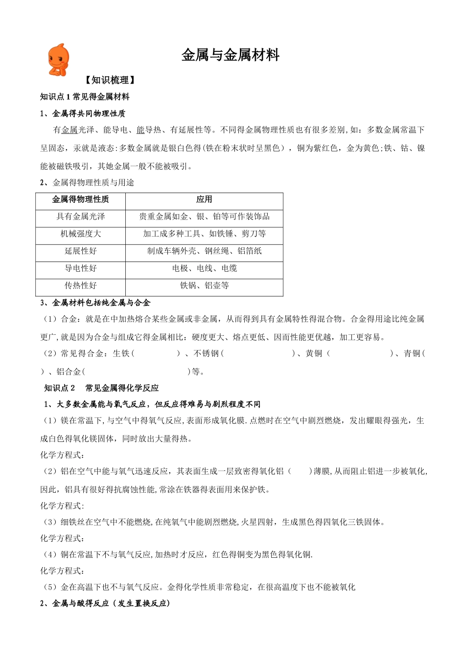 人教版九年级化学下册金属和金属材料_第1页