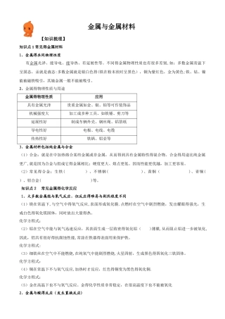 人教版九年级化学下册金属和金属材料