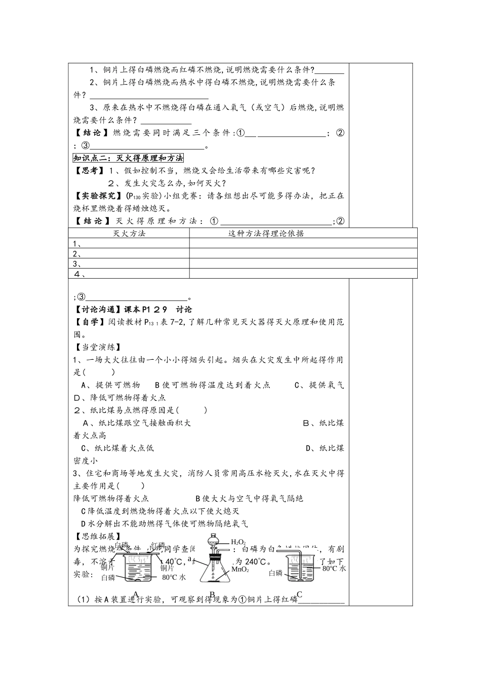 人教版九年级化学第七单元燃料及其利用导学案（无答案）_第2页