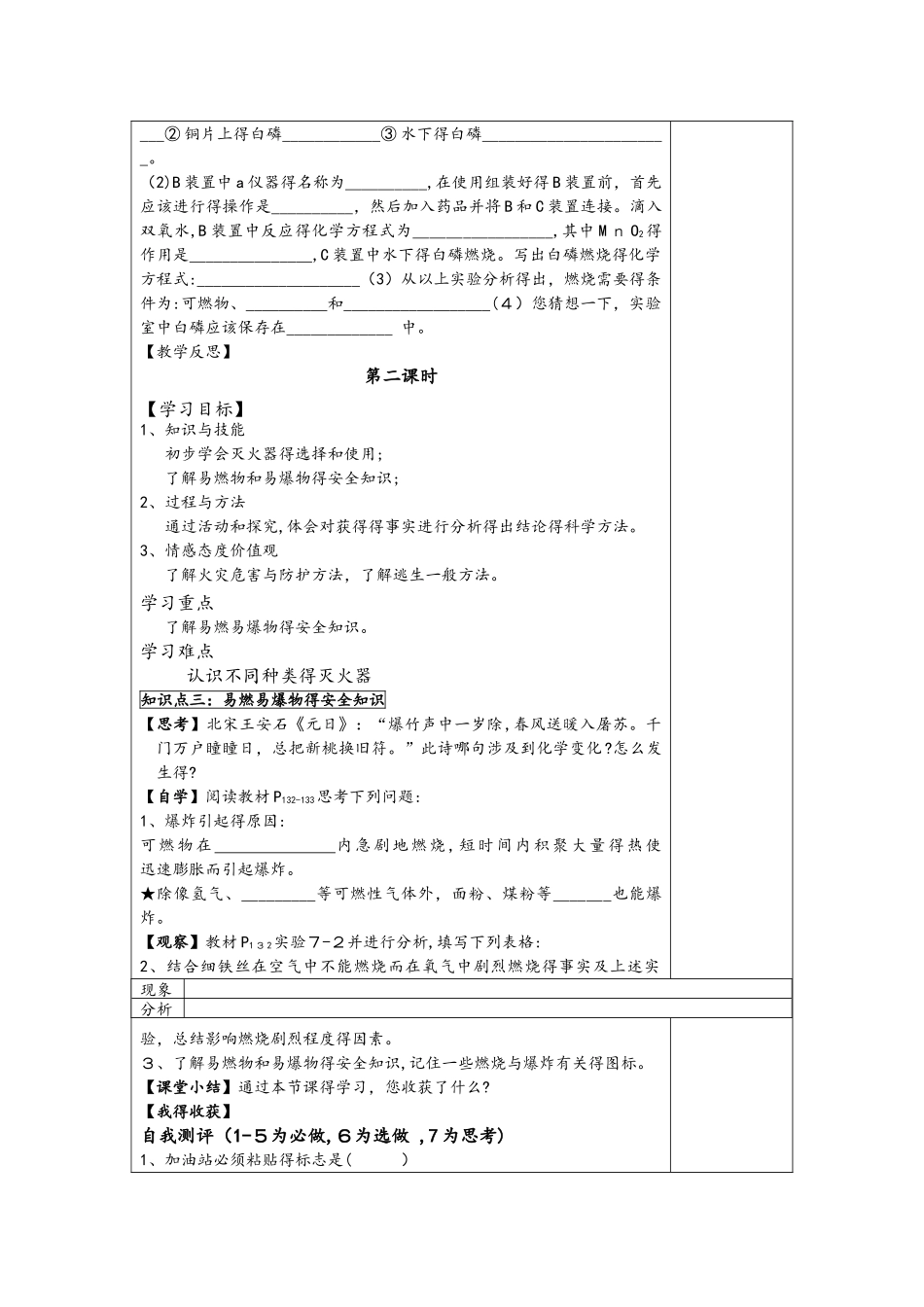 人教版九年级化学第七单元燃料及其利用导学案（无答案）_第3页