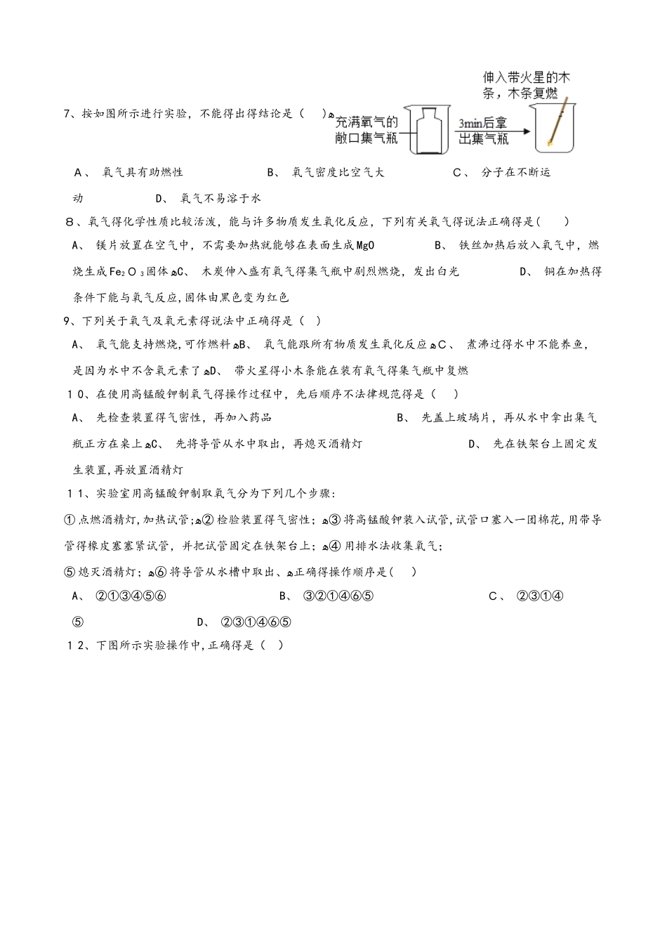人教版九年级化学第二单元 实验活动1 氧气的实验室制取与性质 同步练习题（无答案）_第2页